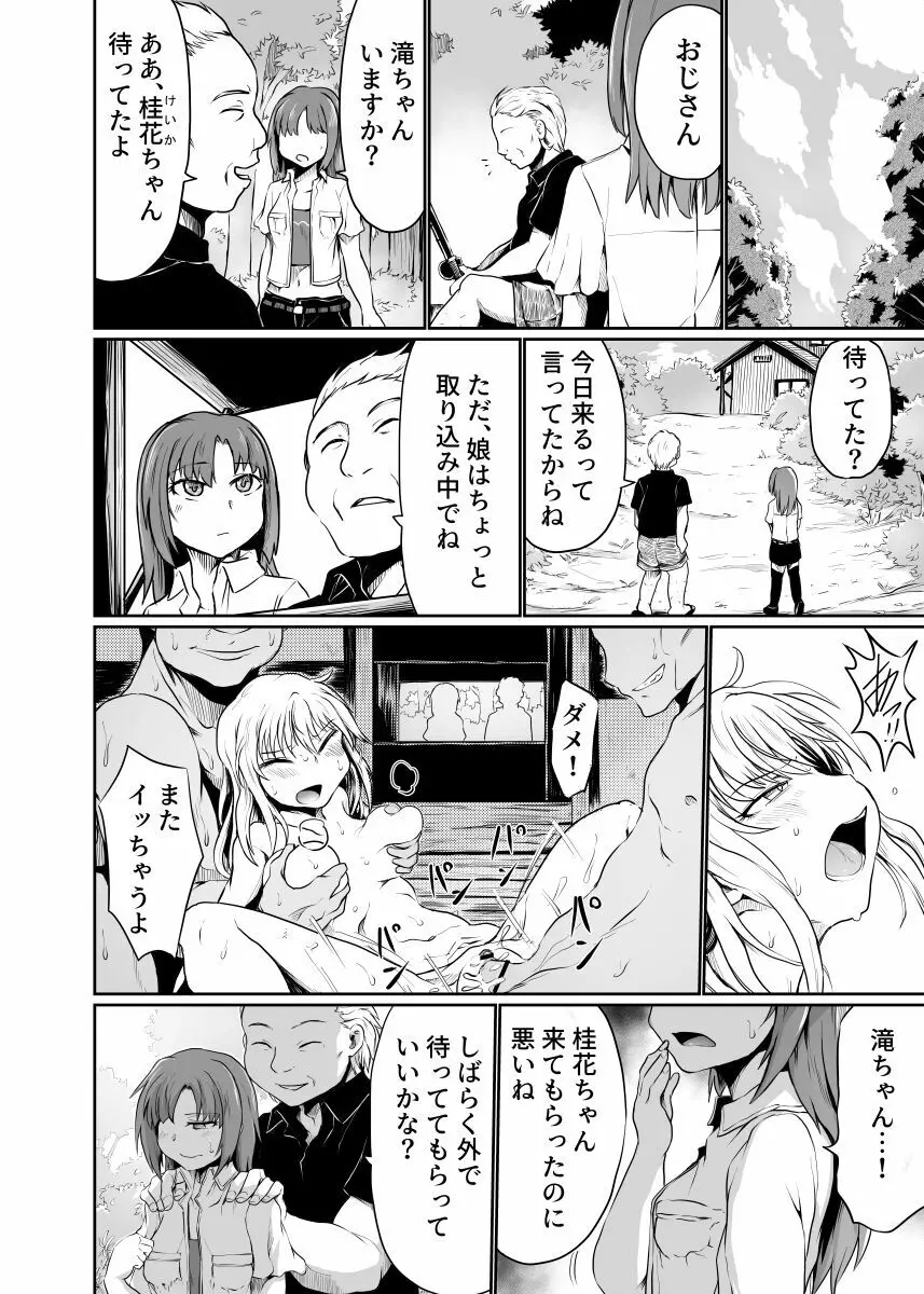 私と友人の父親との関係は爛れている - page4