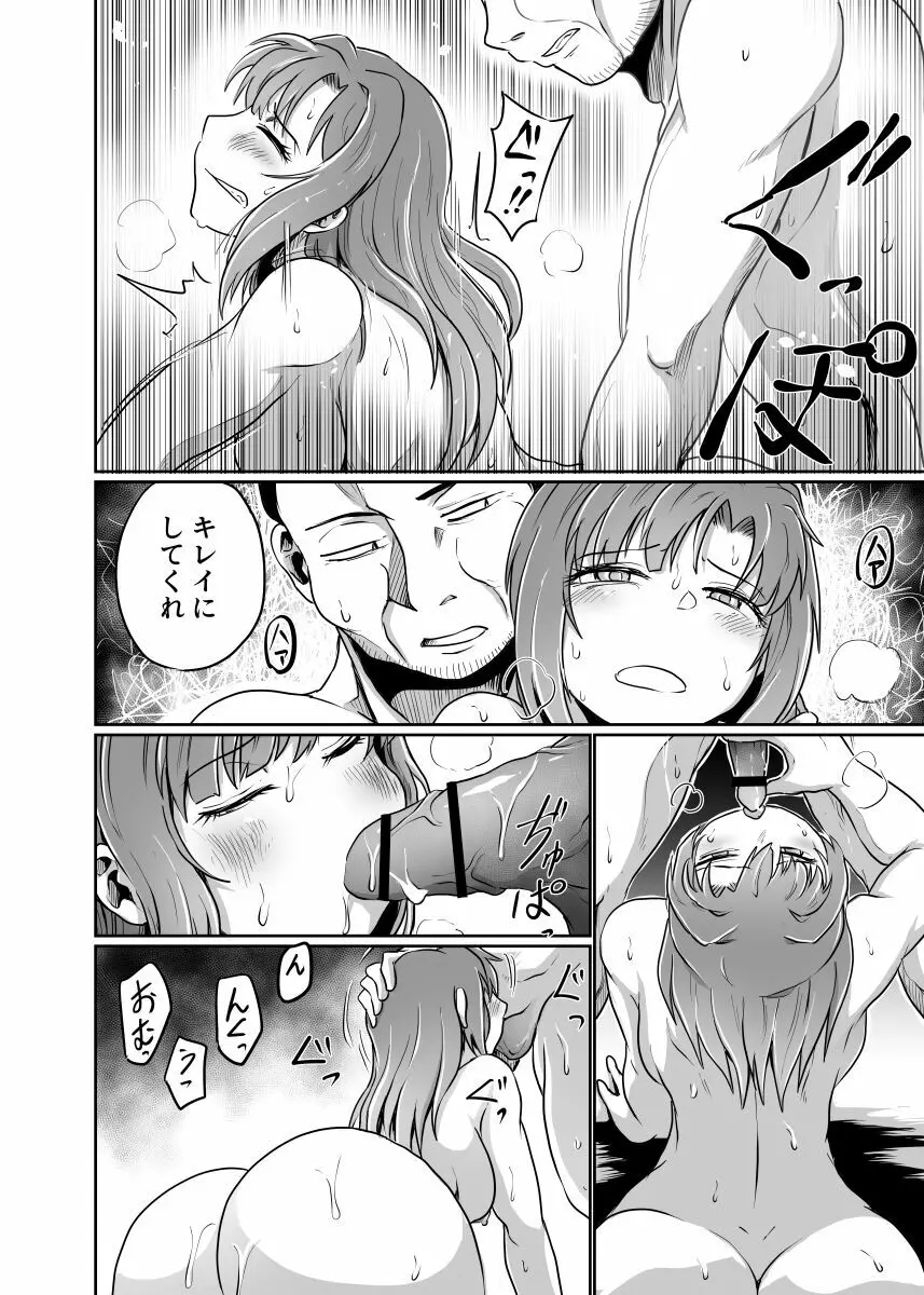 私と友人の父親との関係は爛れている - page42