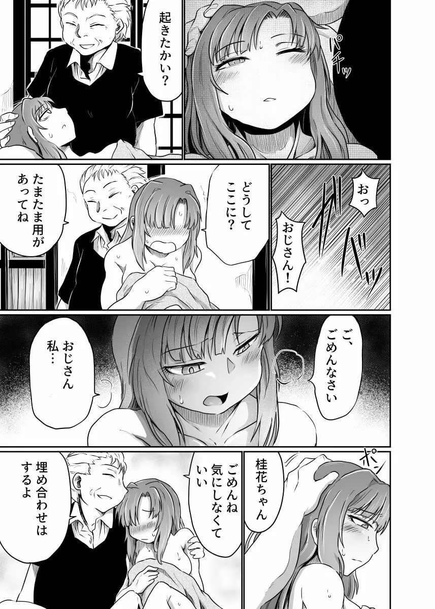 私と友人の父親との関係は爛れている - page49