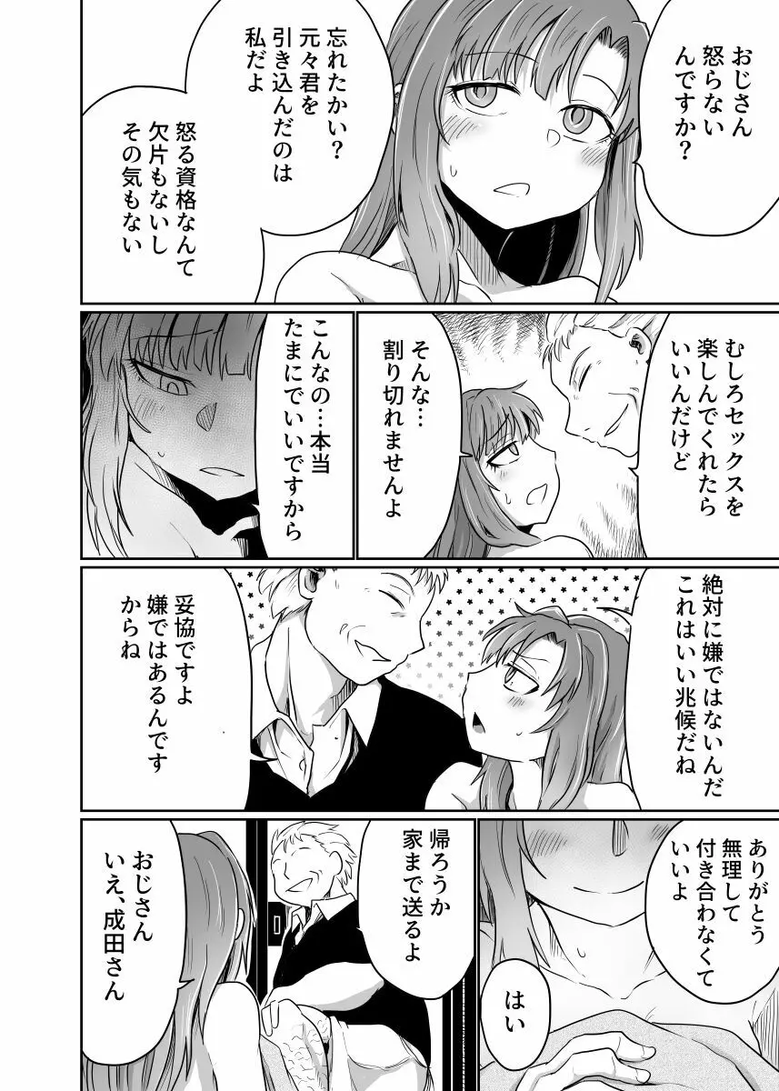 私と友人の父親との関係は爛れている - page50