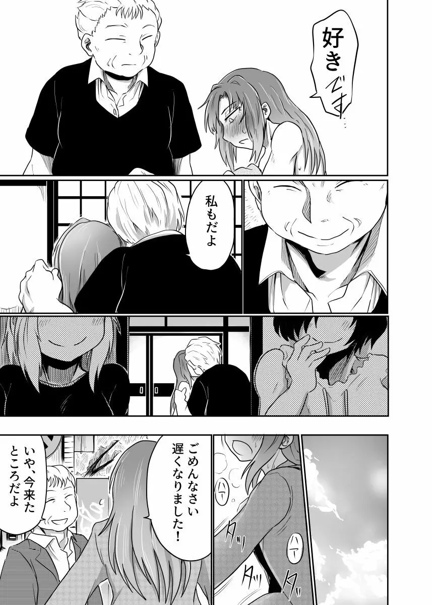 私と友人の父親との関係は爛れている - page51