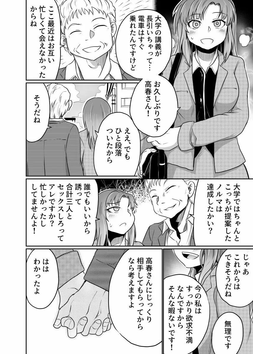 私と友人の父親との関係は爛れている - page52