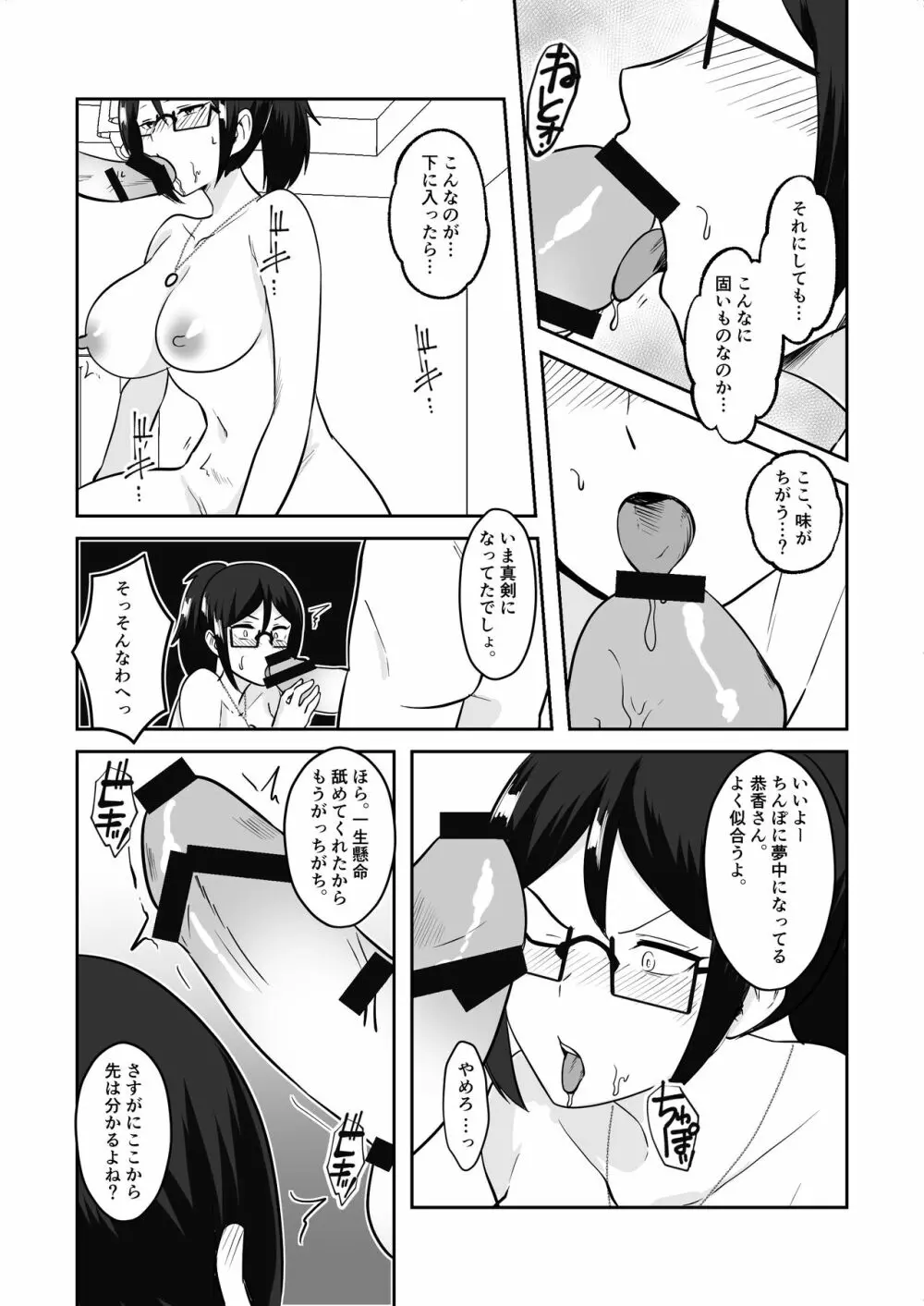 姉御肌愛妻、寝取られる。 - page19