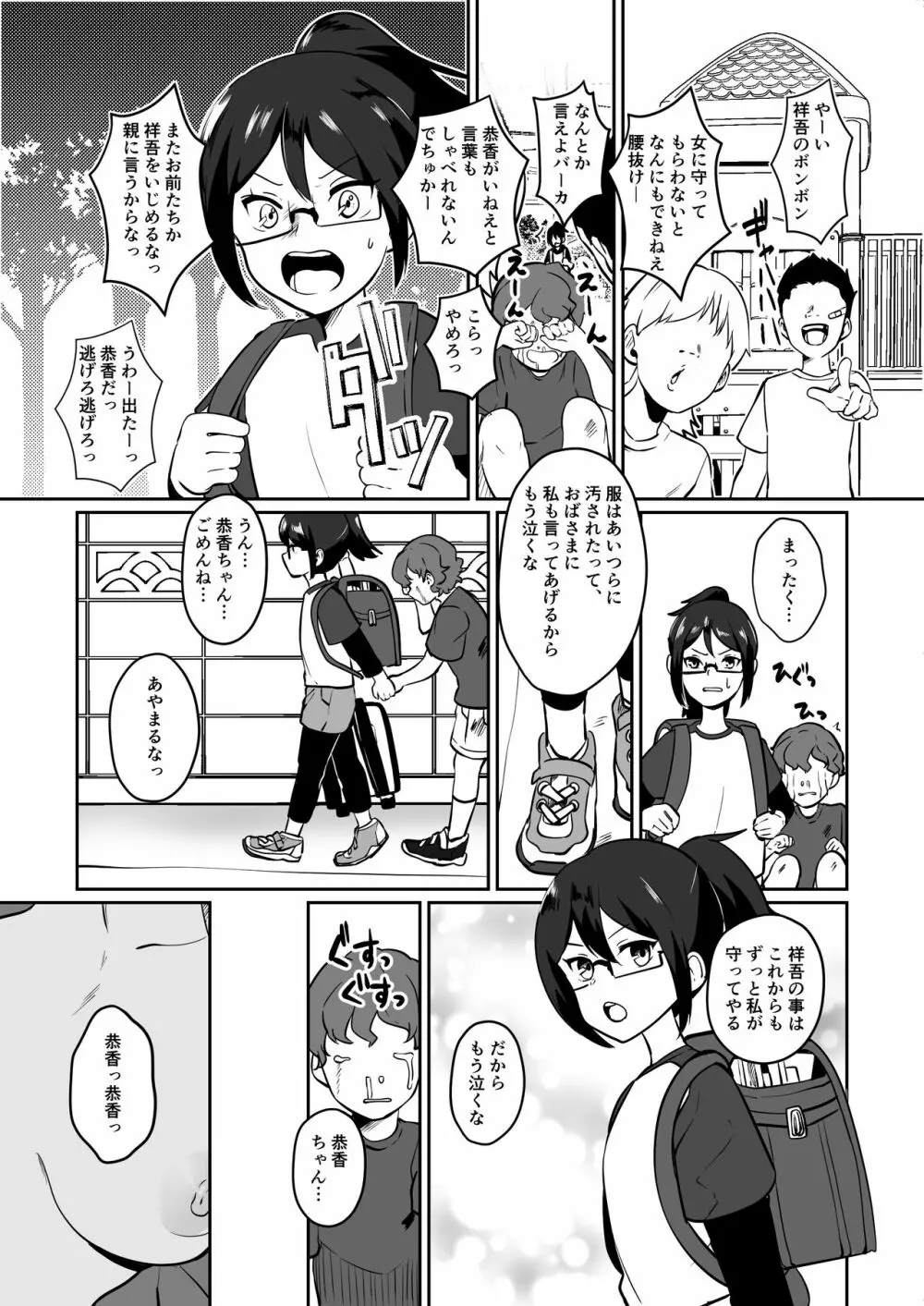 姉御肌愛妻、寝取られる。 - page2