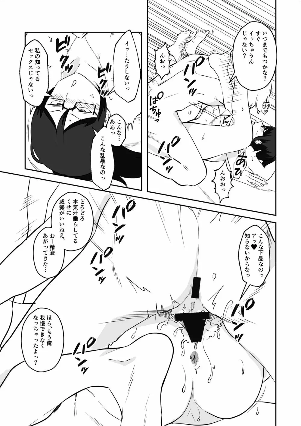 姉御肌愛妻、寝取られる。 - page23