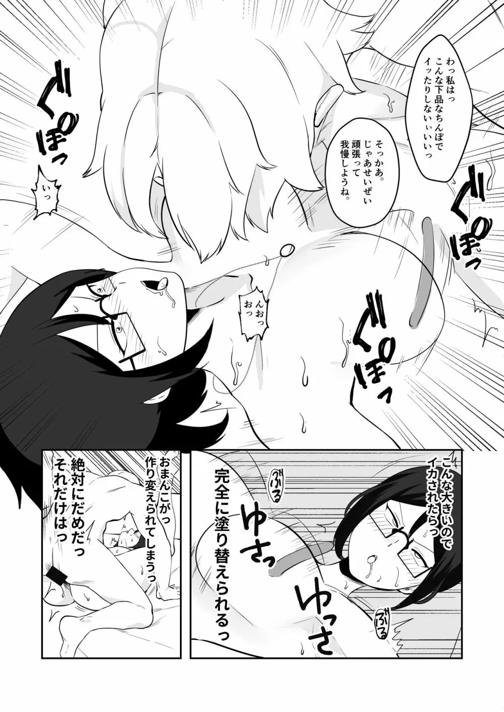 姉御肌愛妻、寝取られる。 - page24