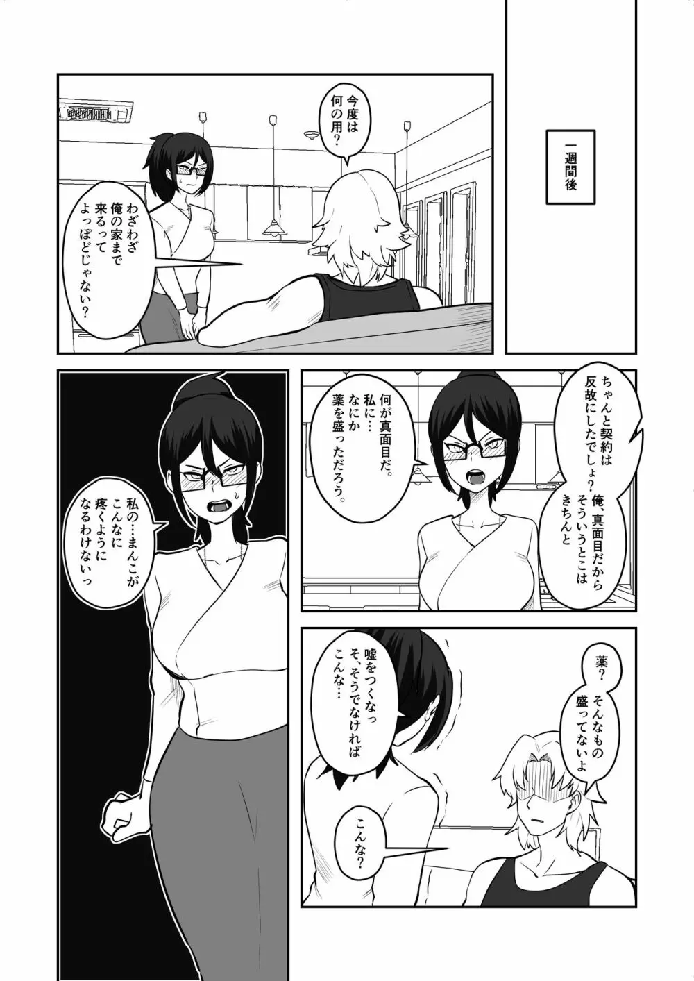 姉御肌愛妻、寝取られる。 - page29