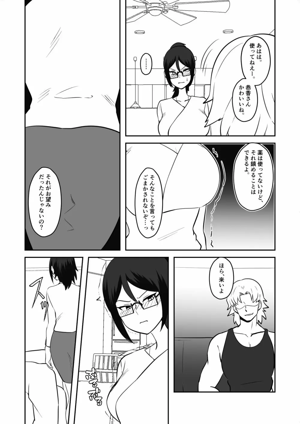 姉御肌愛妻、寝取られる。 - page30