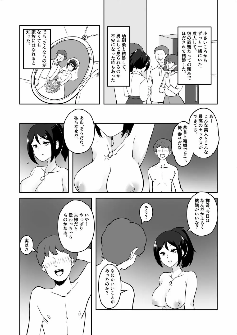 姉御肌愛妻、寝取られる。 - page43