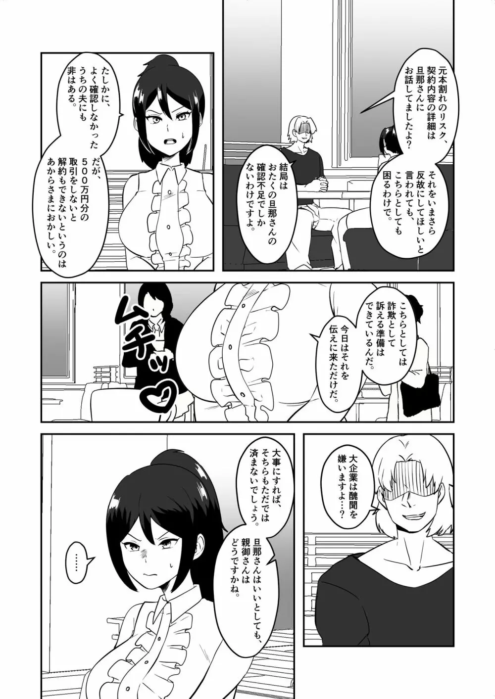 姉御肌愛妻、寝取られる。 - page45