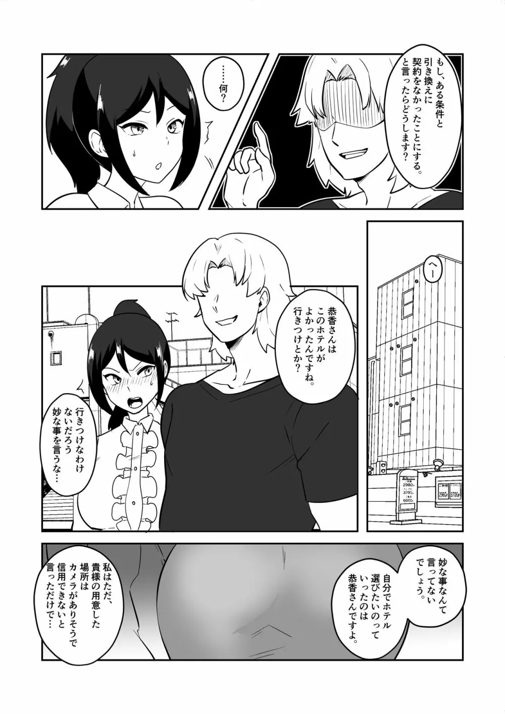 姉御肌愛妻、寝取られる。 - page46