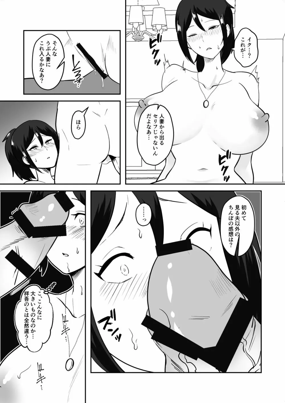 姉御肌愛妻、寝取られる。 - page55