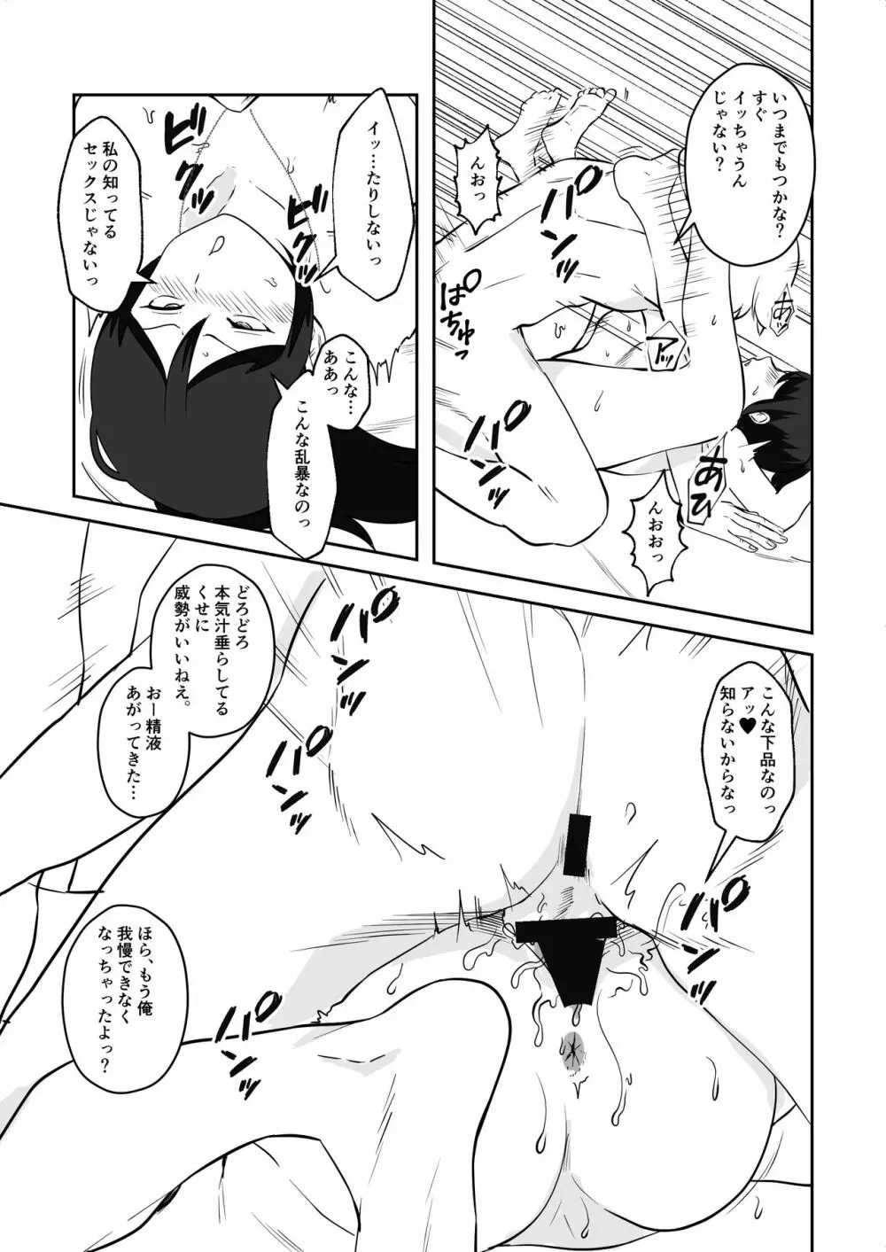 姉御肌愛妻、寝取られる。 - page62