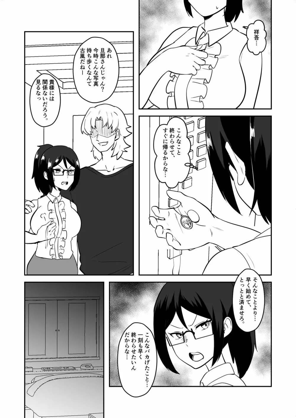 姉御肌愛妻、寝取られる。 - page9