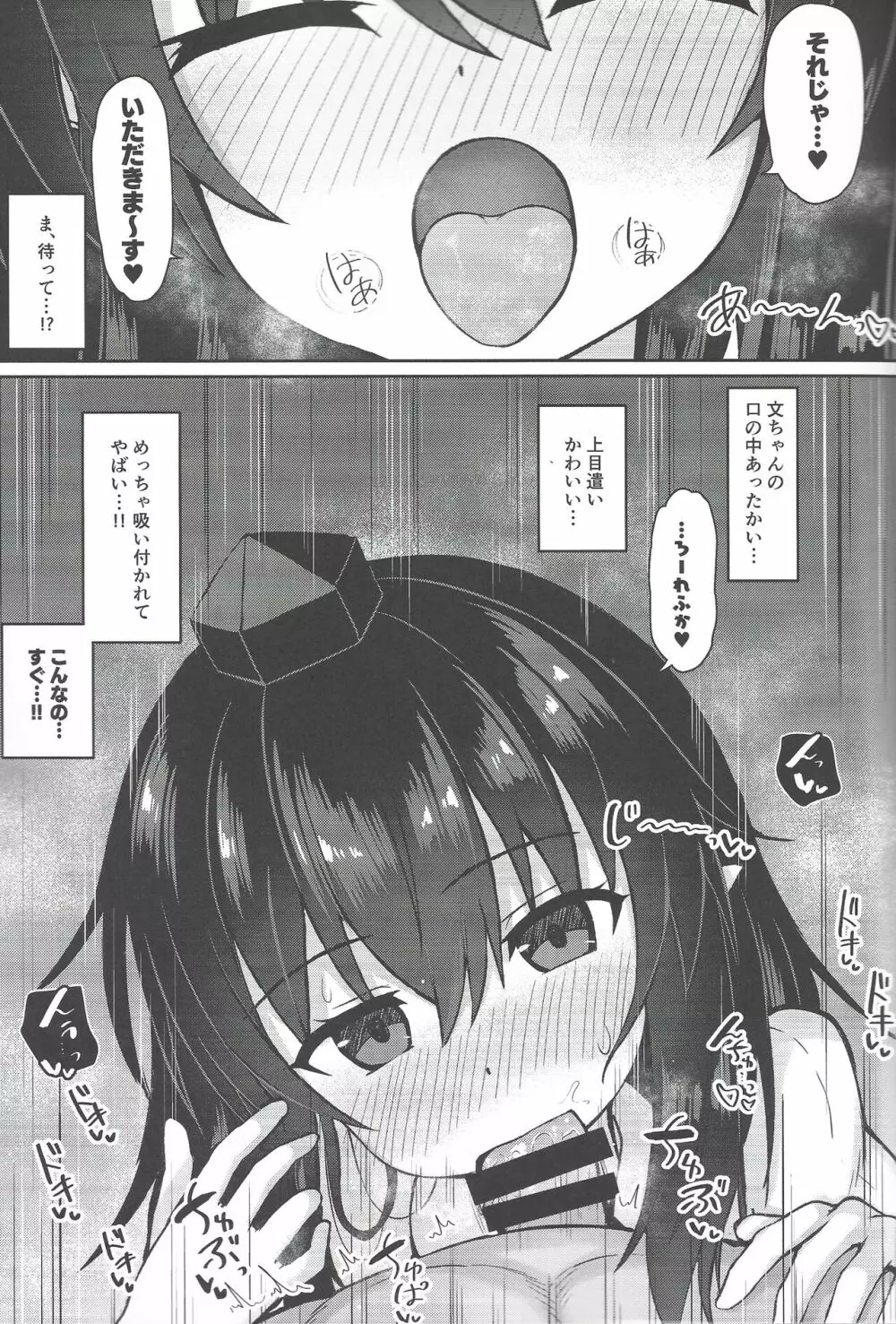 天狗が家に居座ってる件 - page6