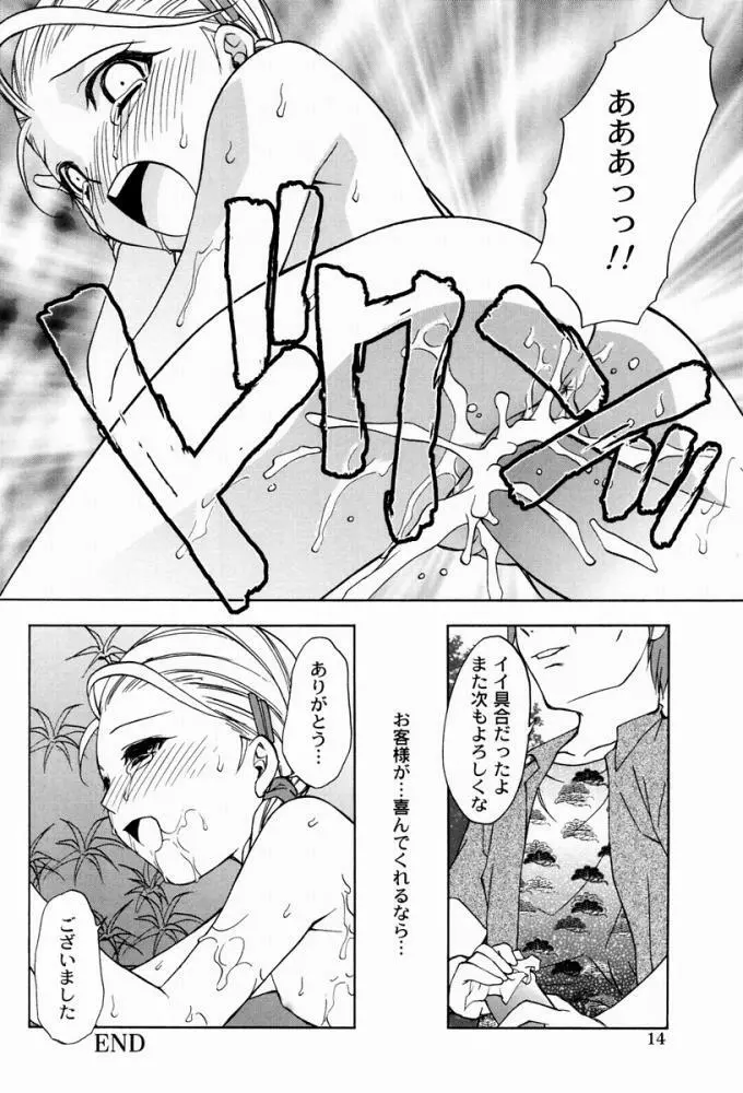 ルミナスひとりじめ - page13