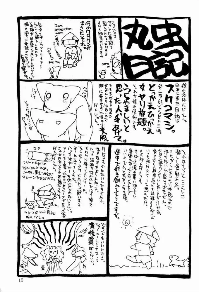 ルミナスひとりじめ - page14