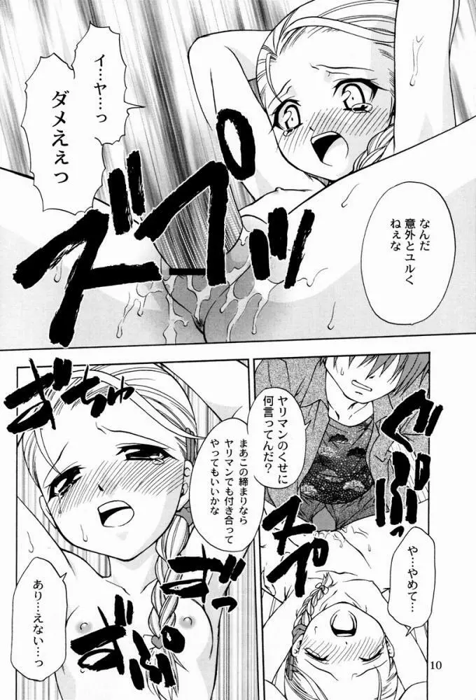 ルミナスひとりじめ - page9