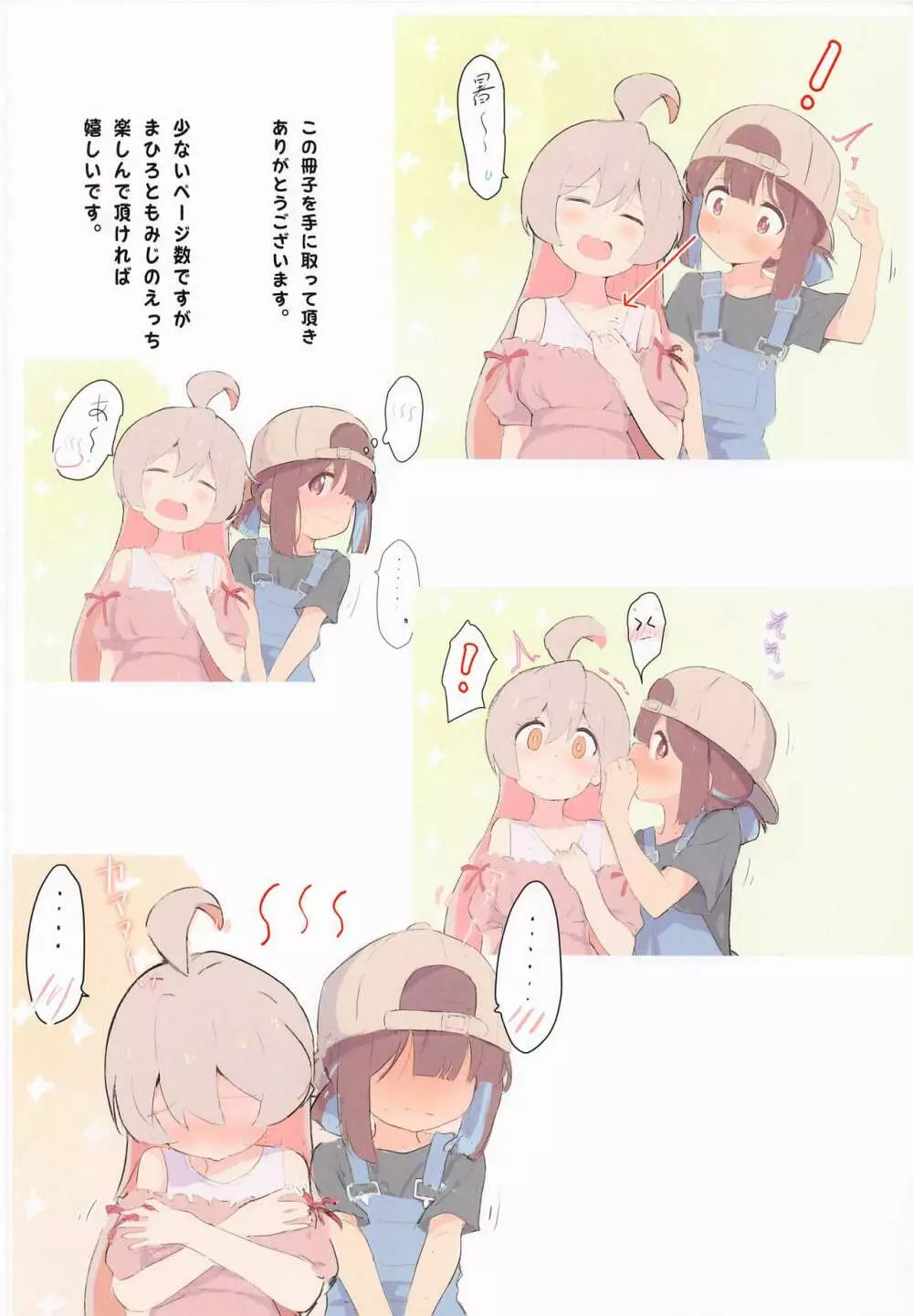 もみもみまひろ - page2