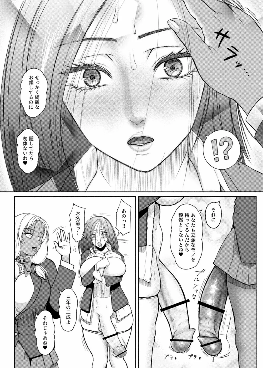 ふたビッチ 第８話 ママの過去 - page18