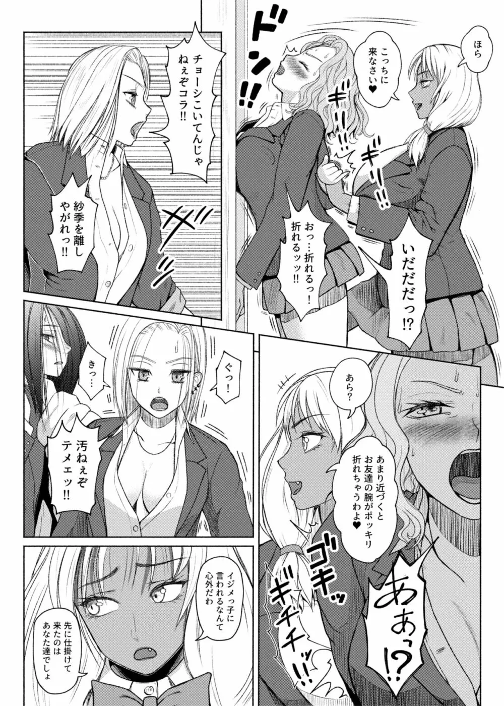 ふたビッチ 第８話 ママの過去 - page8