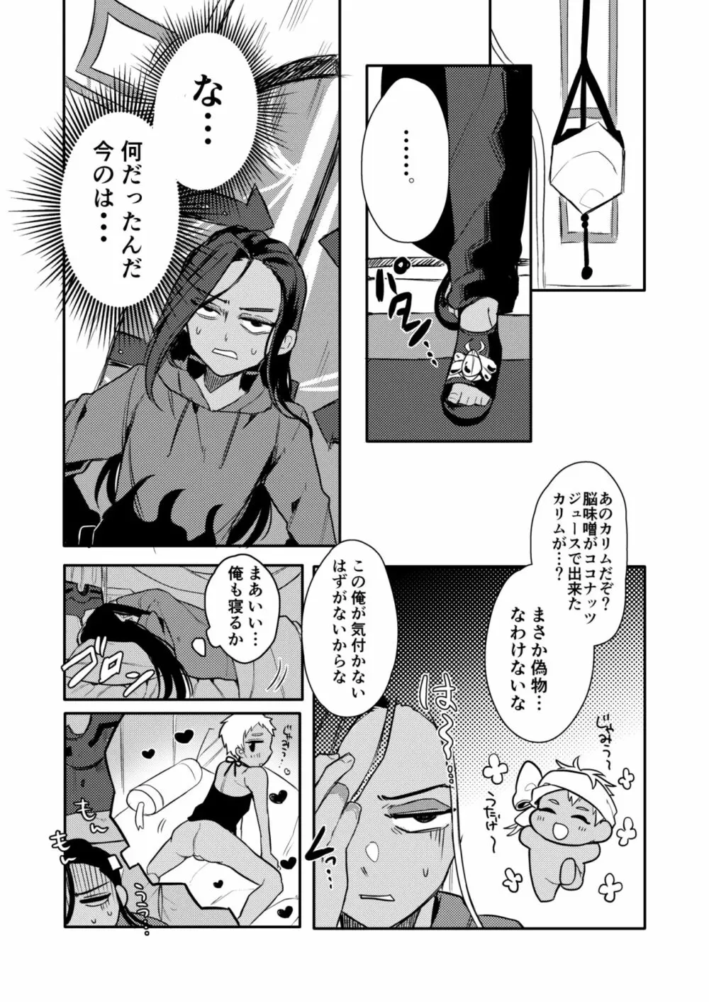 絶対抱きたくない従者VS絶対抱かれたい主人 - page10