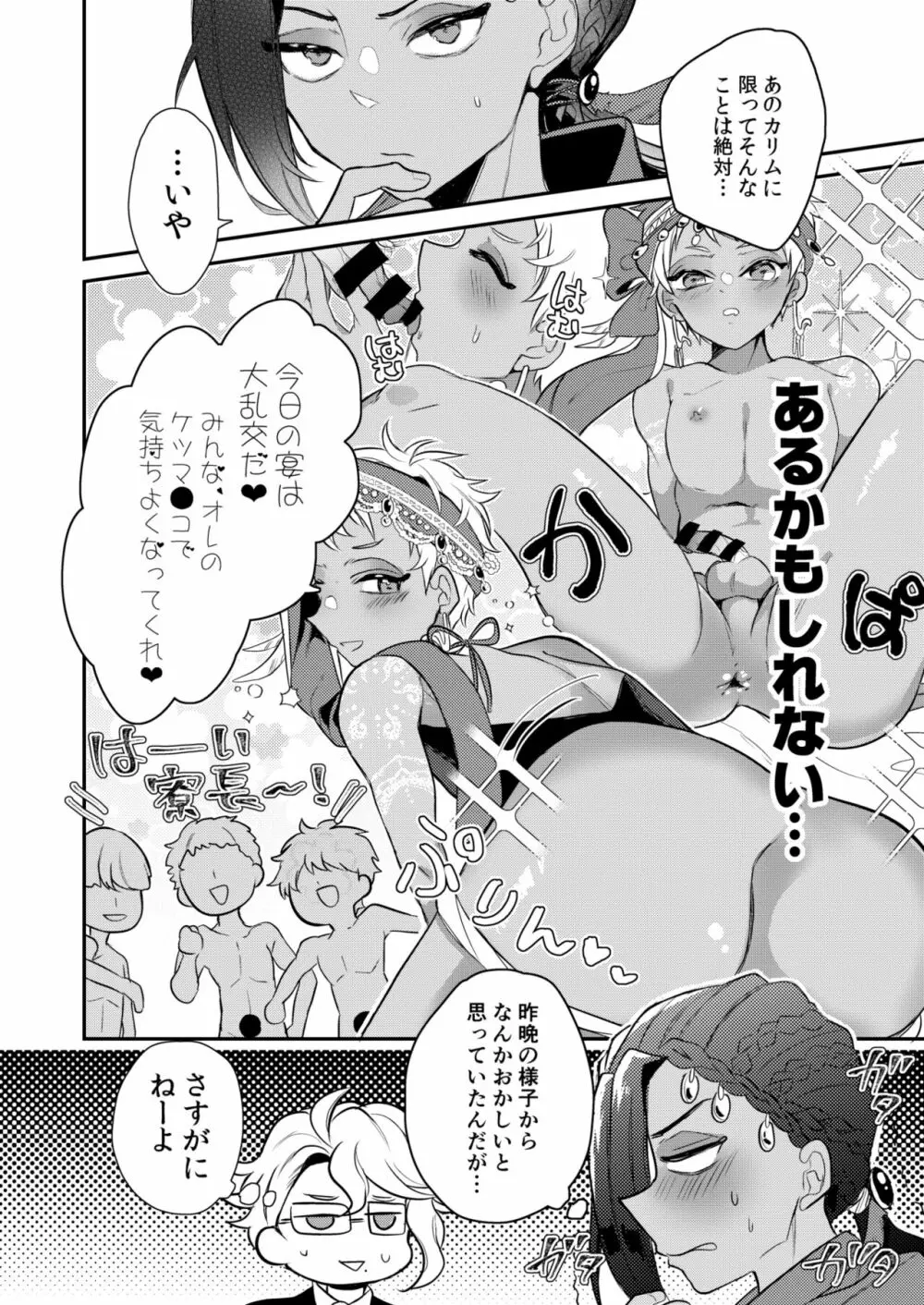 絶対抱きたくない従者VS絶対抱かれたい主人 - page17