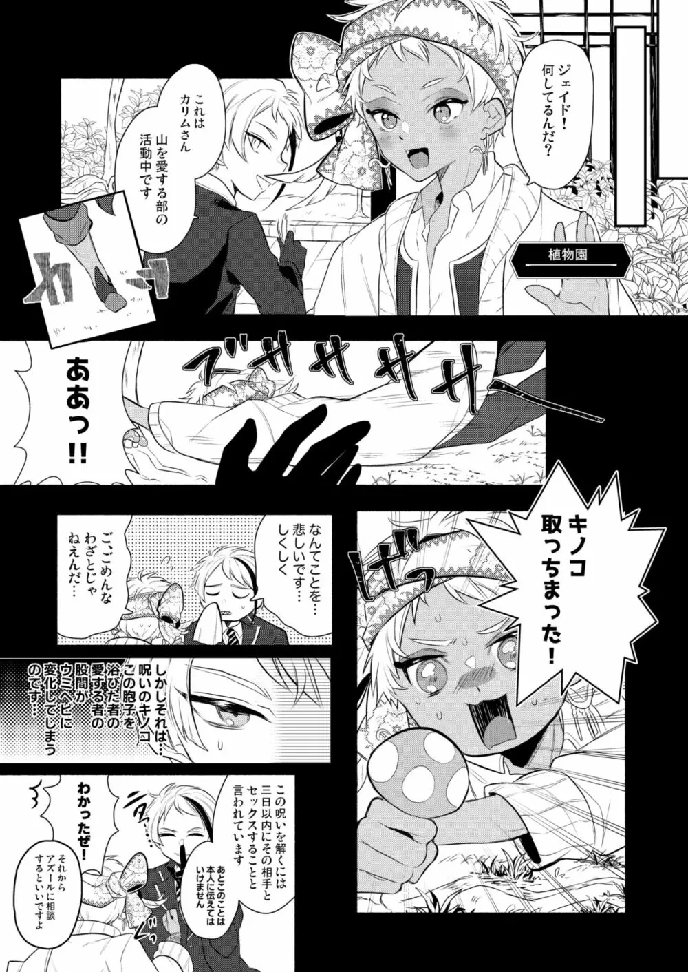 絶対抱きたくない従者VS絶対抱かれたい主人 - page59