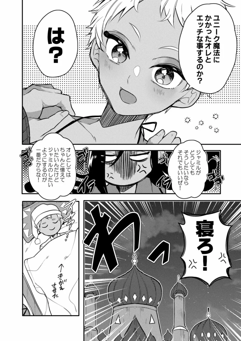 絶対抱きたくない従者VS絶対抱かれたい主人 - page9