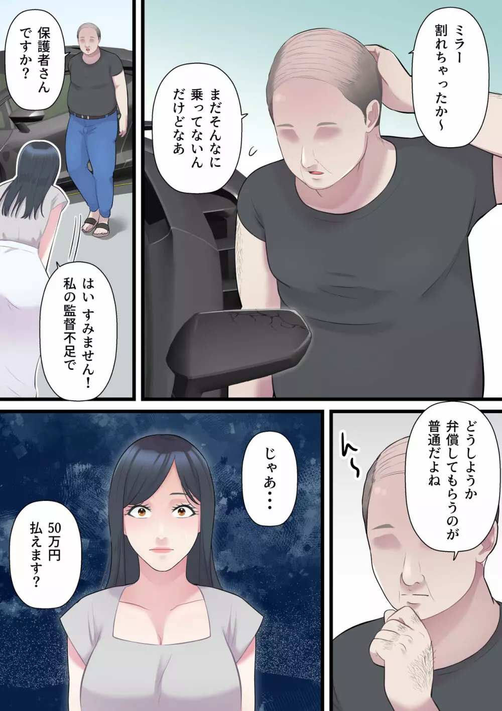 家族想いの人妻がハゲデブに寝取られるまで - page10