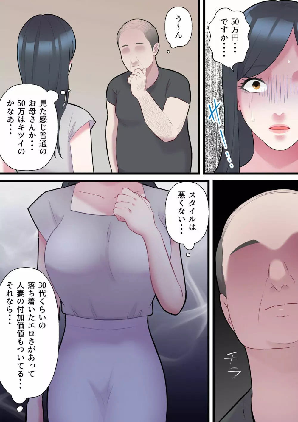 家族想いの人妻がハゲデブに寝取られるまで - page11