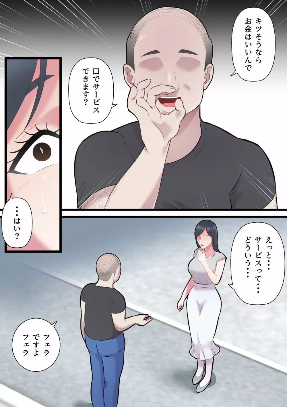 家族想いの人妻がハゲデブに寝取られるまで - page12