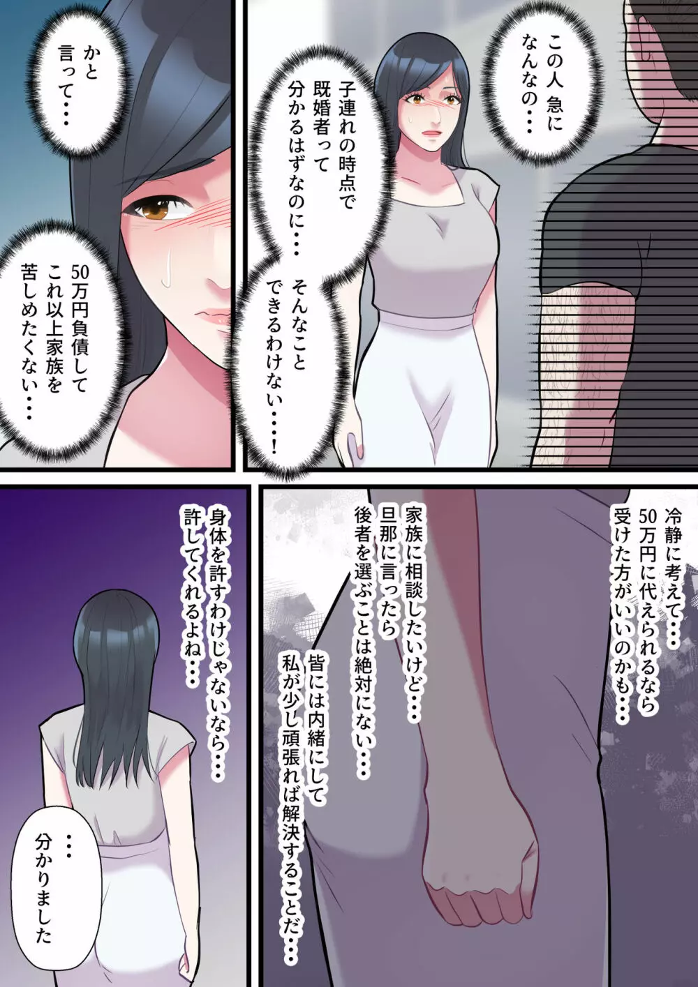 家族想いの人妻がハゲデブに寝取られるまで - page13