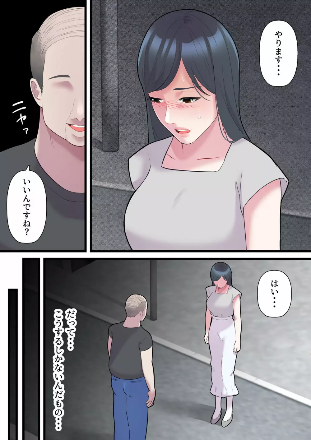 家族想いの人妻がハゲデブに寝取られるまで - page14