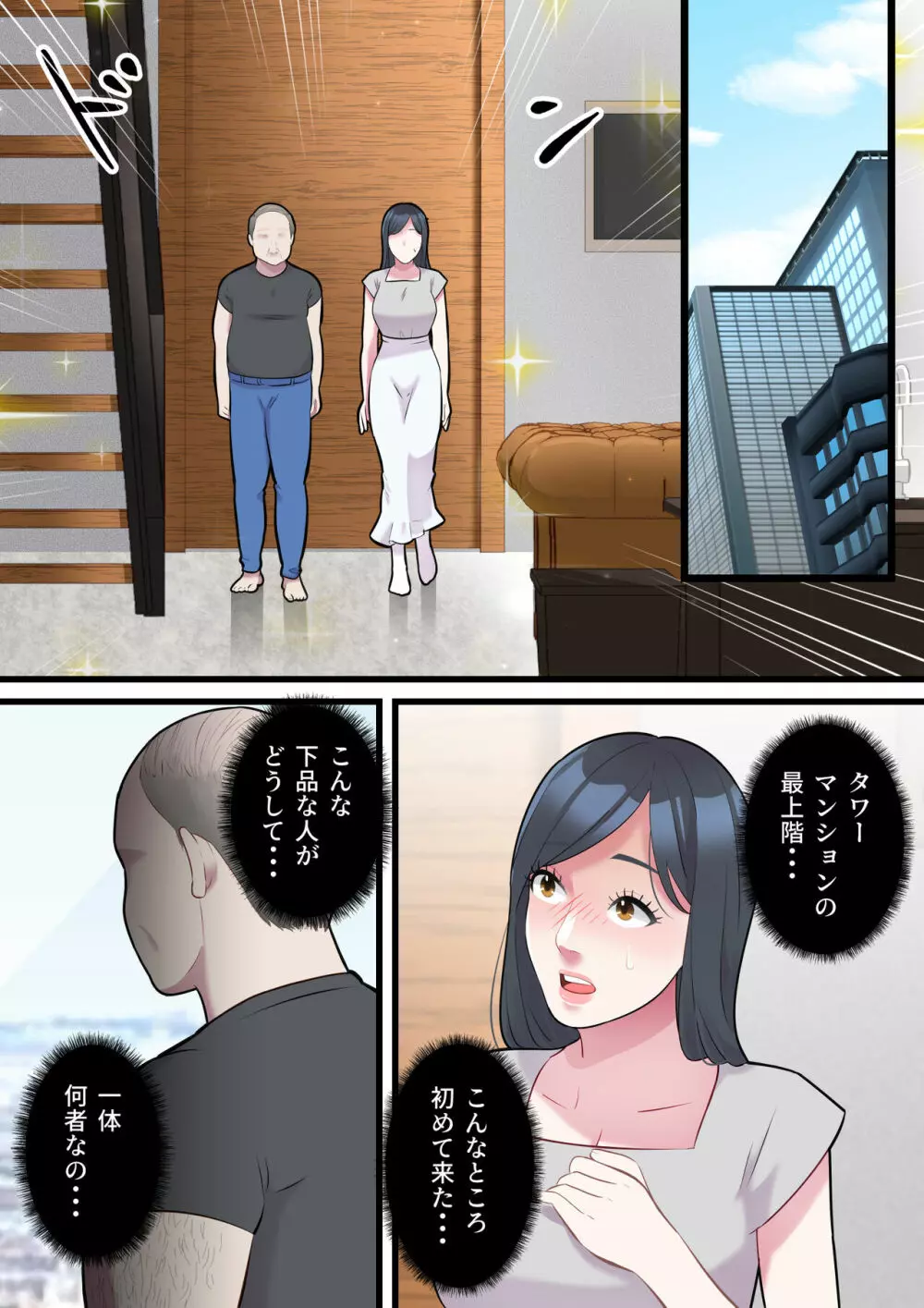 家族想いの人妻がハゲデブに寝取られるまで - page15