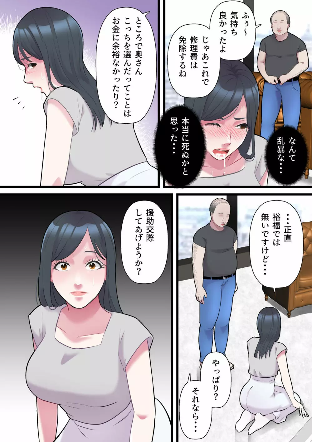 家族想いの人妻がハゲデブに寝取られるまで - page23