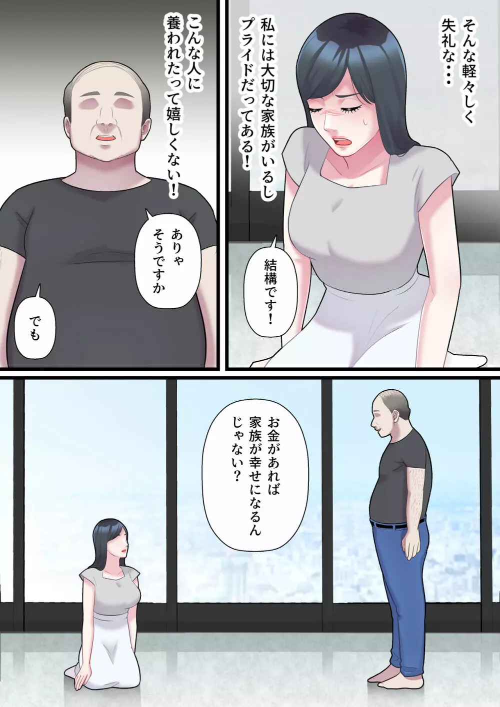 家族想いの人妻がハゲデブに寝取られるまで - page24