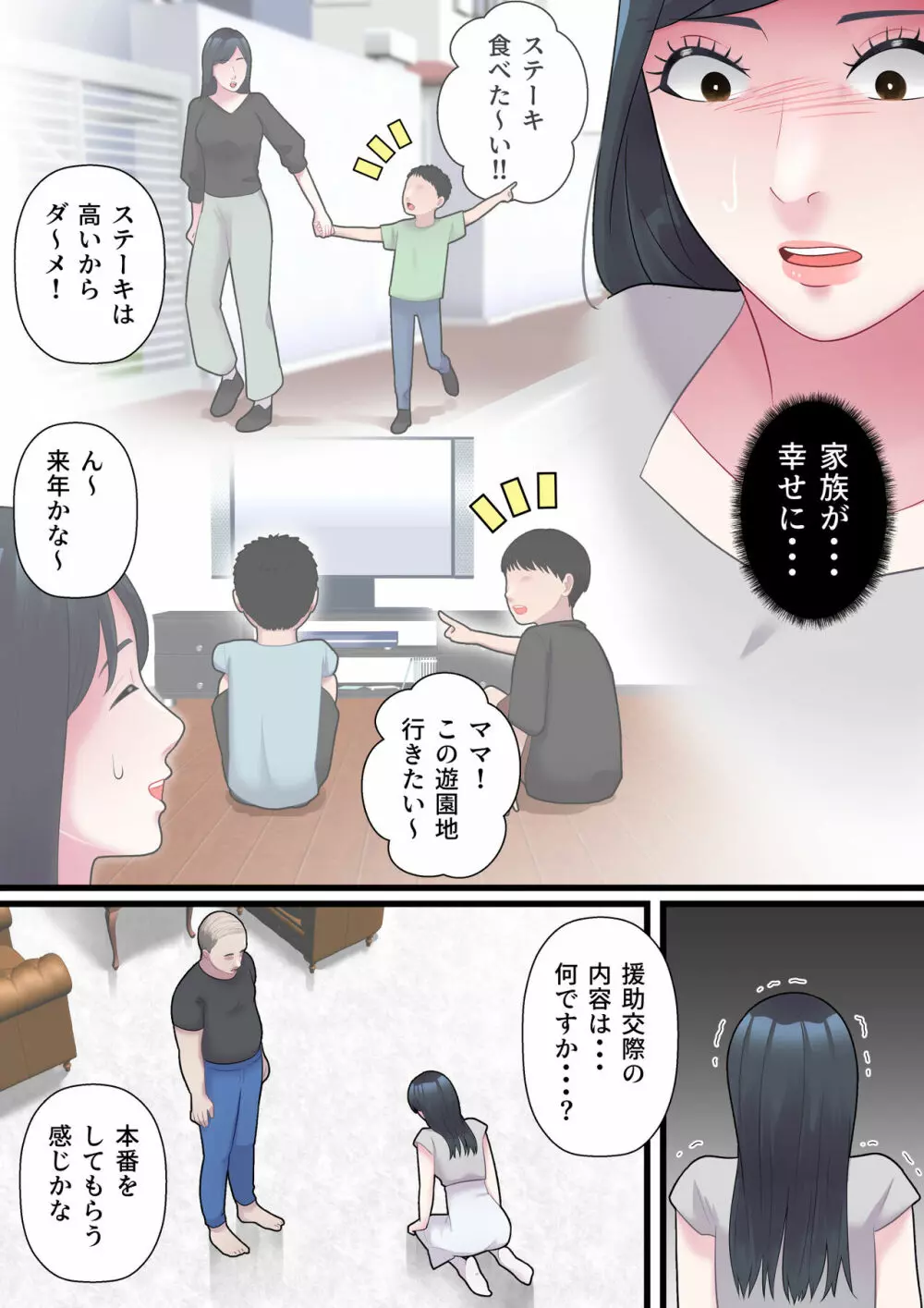 家族想いの人妻がハゲデブに寝取られるまで - page25