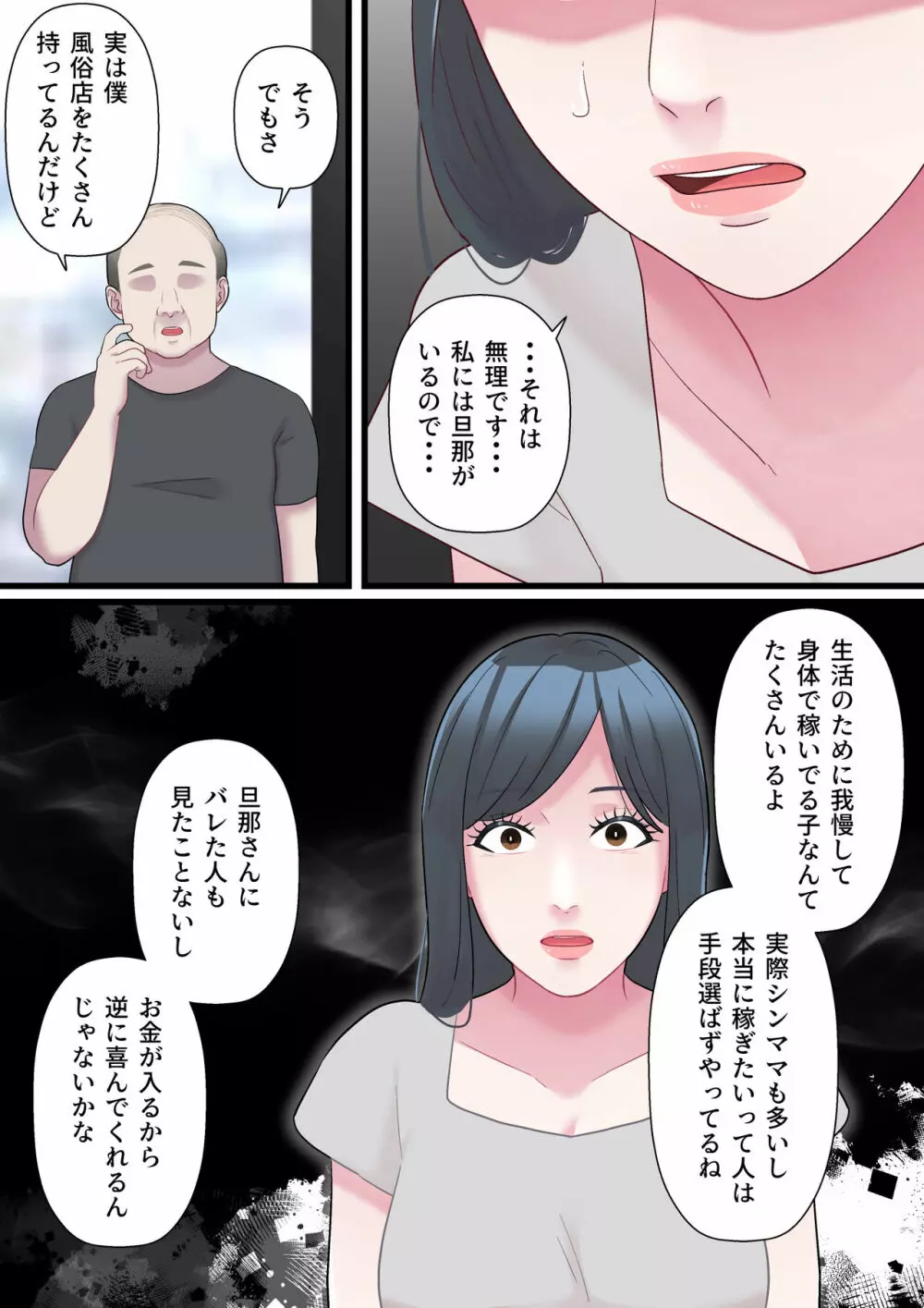 家族想いの人妻がハゲデブに寝取られるまで - page26