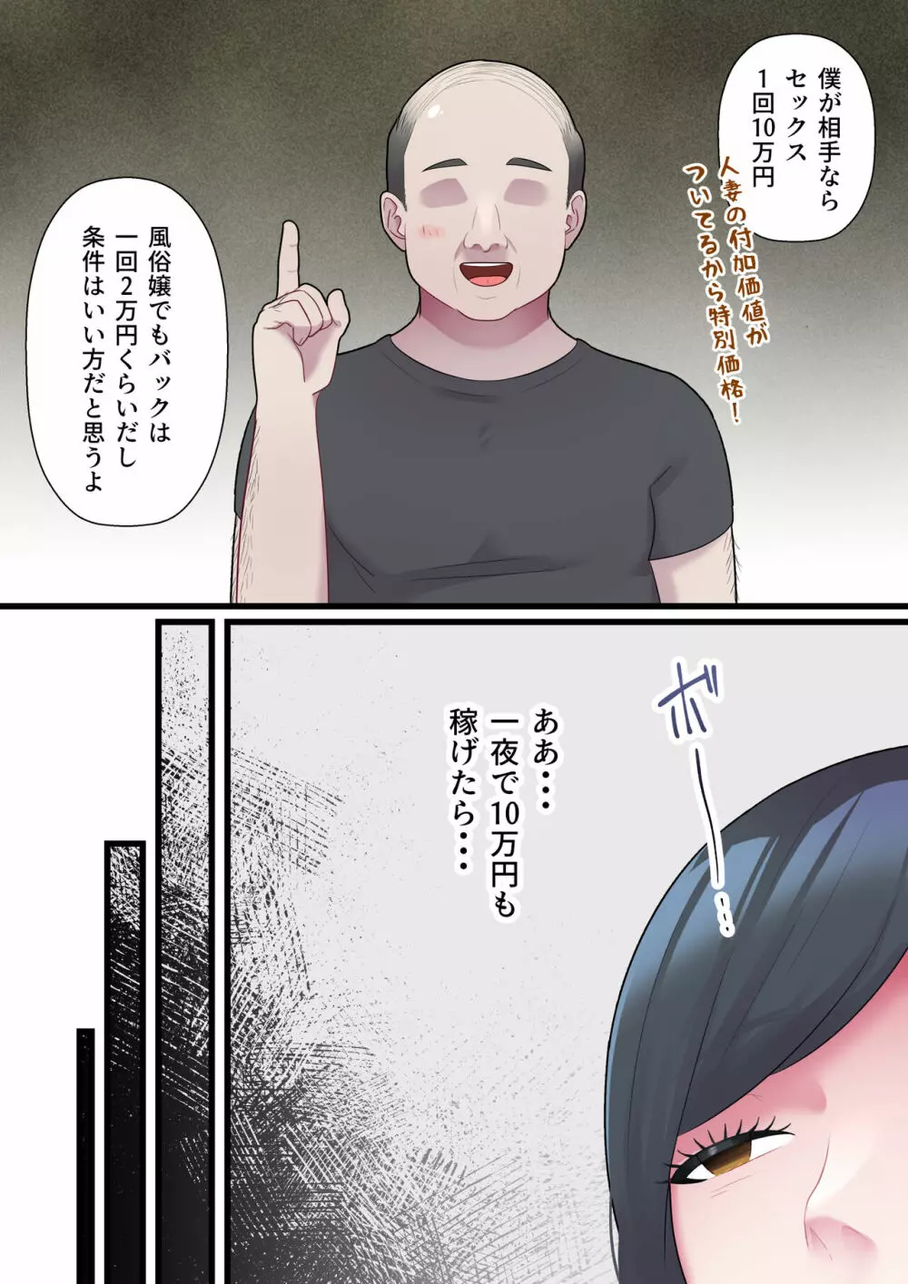 家族想いの人妻がハゲデブに寝取られるまで - page27