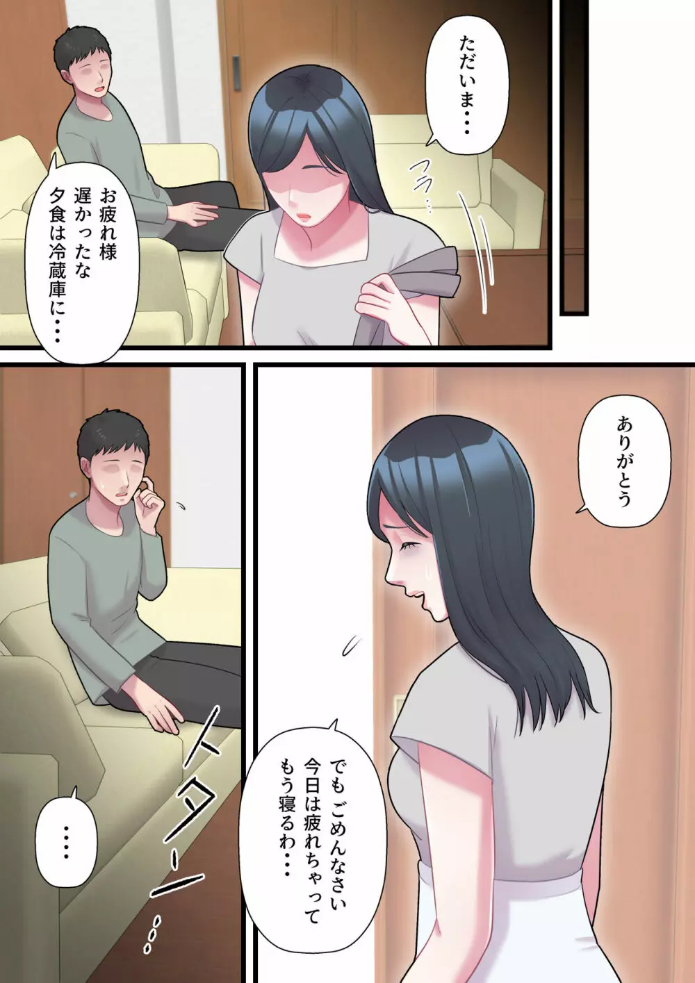 家族想いの人妻がハゲデブに寝取られるまで - page33