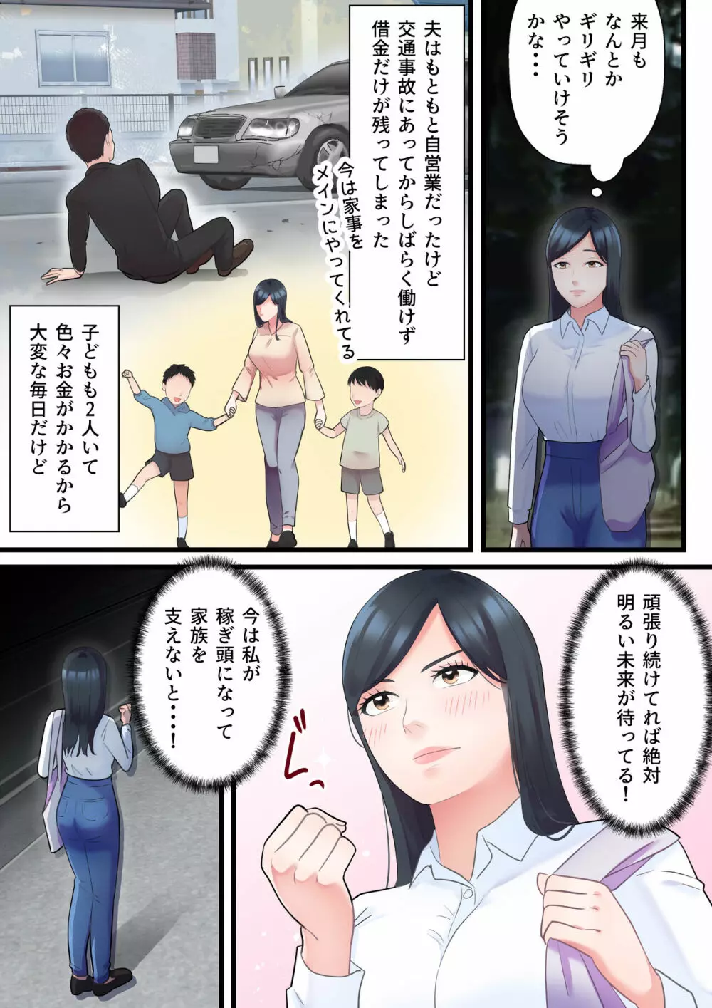 家族想いの人妻がハゲデブに寝取られるまで - page4