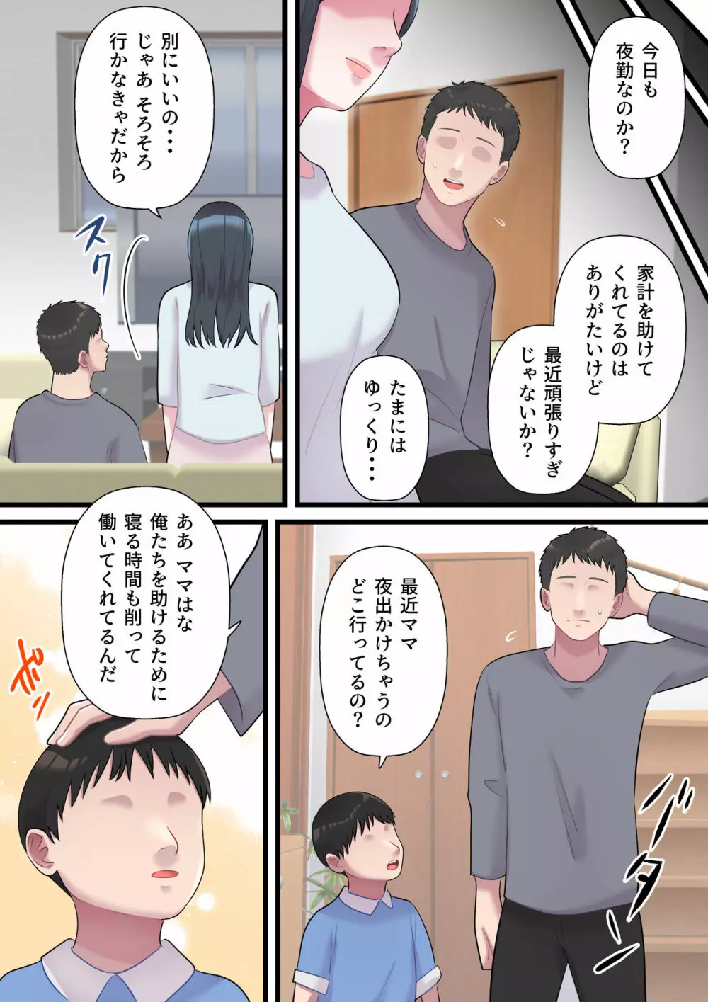 家族想いの人妻がハゲデブに寝取られるまで - page45