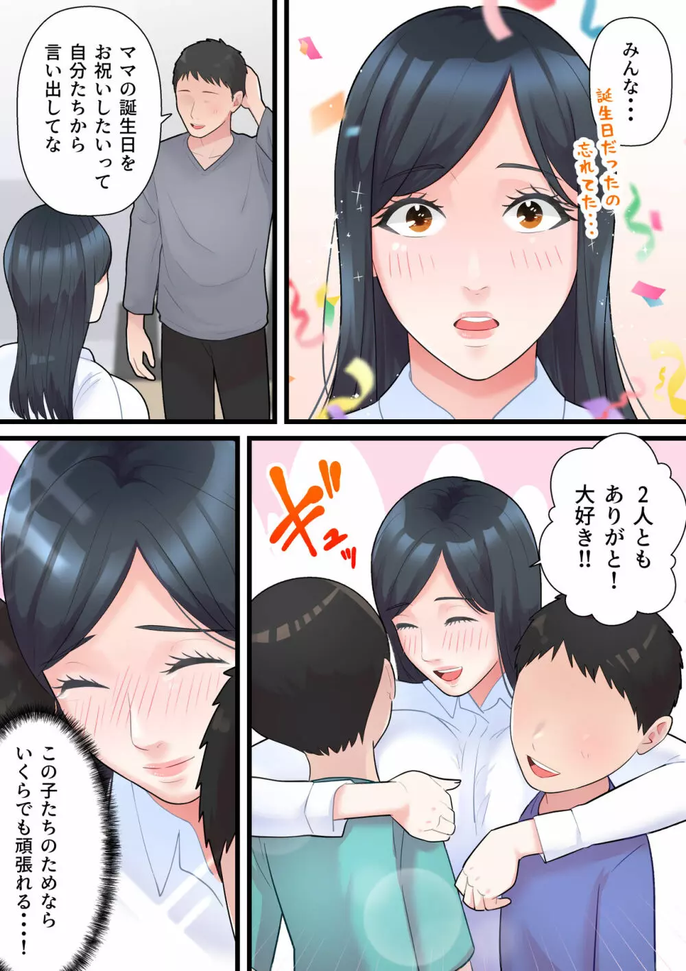 家族想いの人妻がハゲデブに寝取られるまで - page6