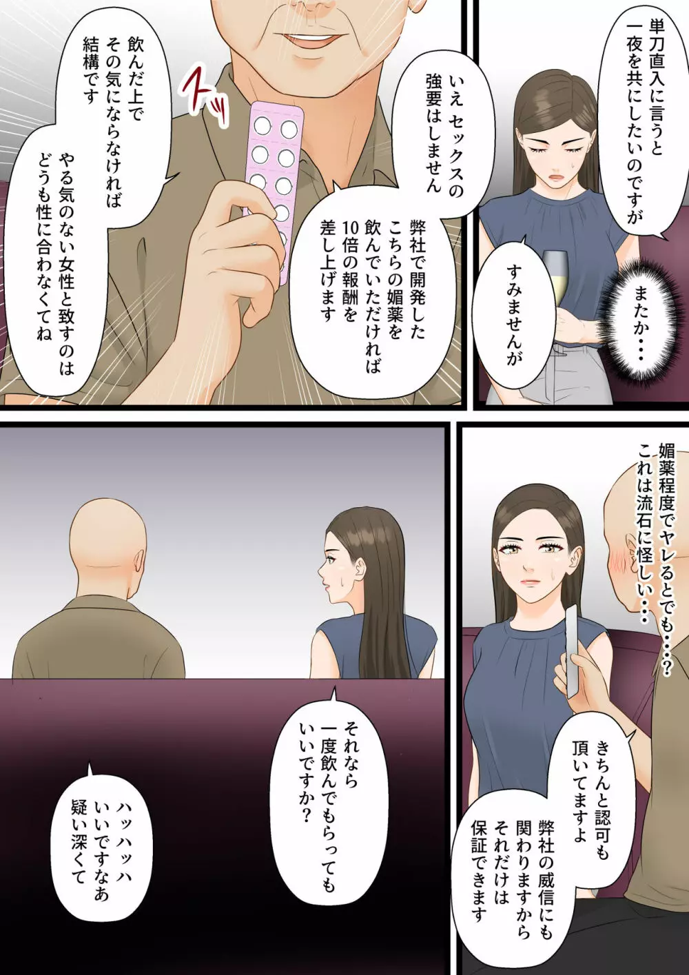 気の強い人妻キャリアウーマンが寝取られメス堕ち妊娠する夜 - page10