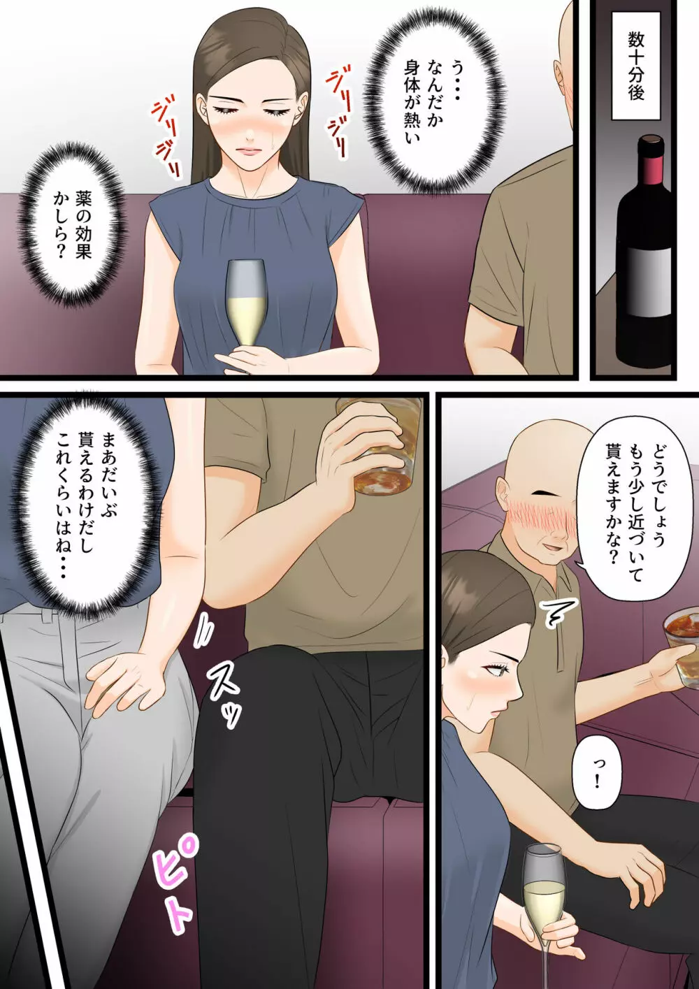 気の強い人妻キャリアウーマンが寝取られメス堕ち妊娠する夜 - page13