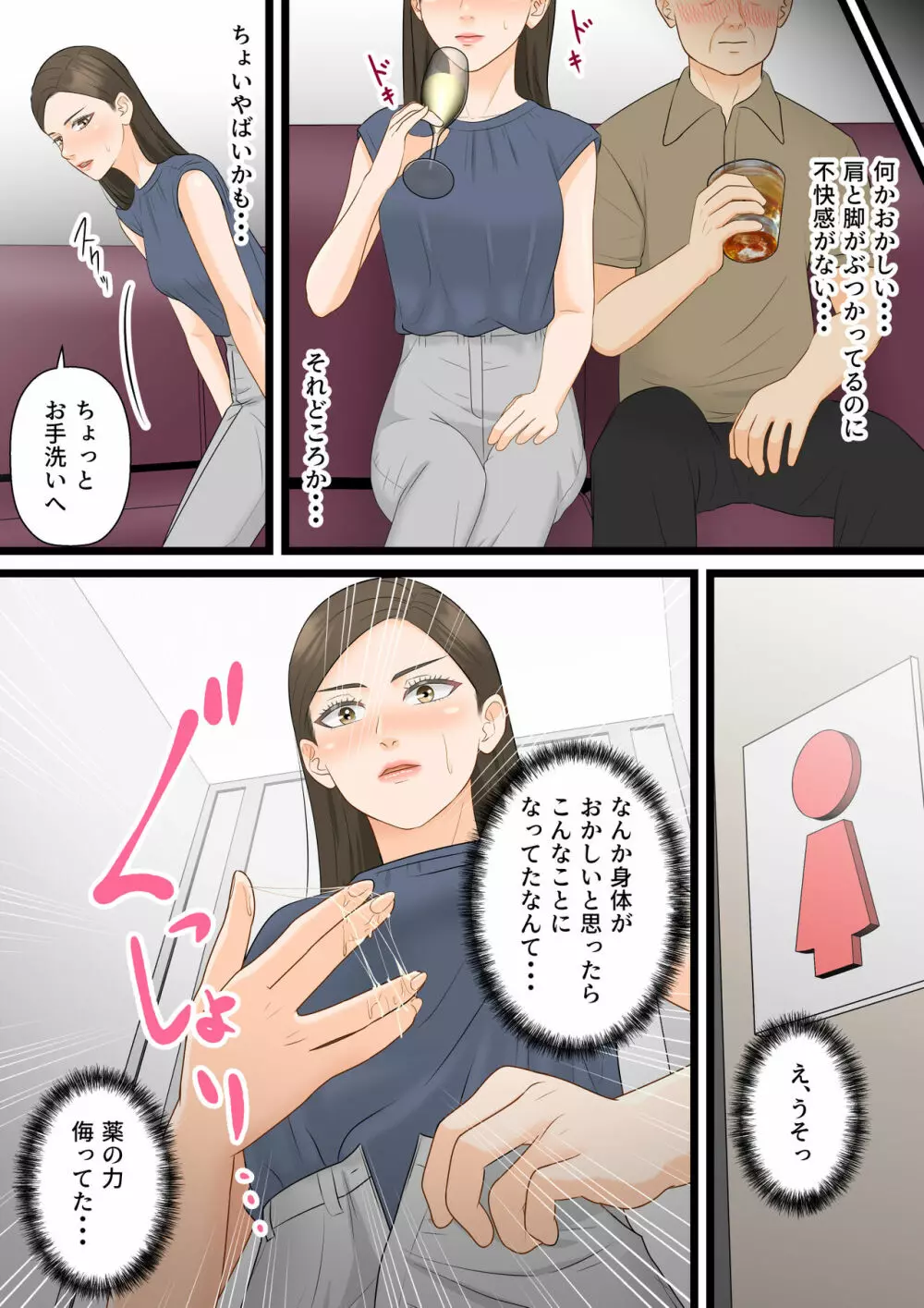 気の強い人妻キャリアウーマンが寝取られメス堕ち妊娠する夜 - page14