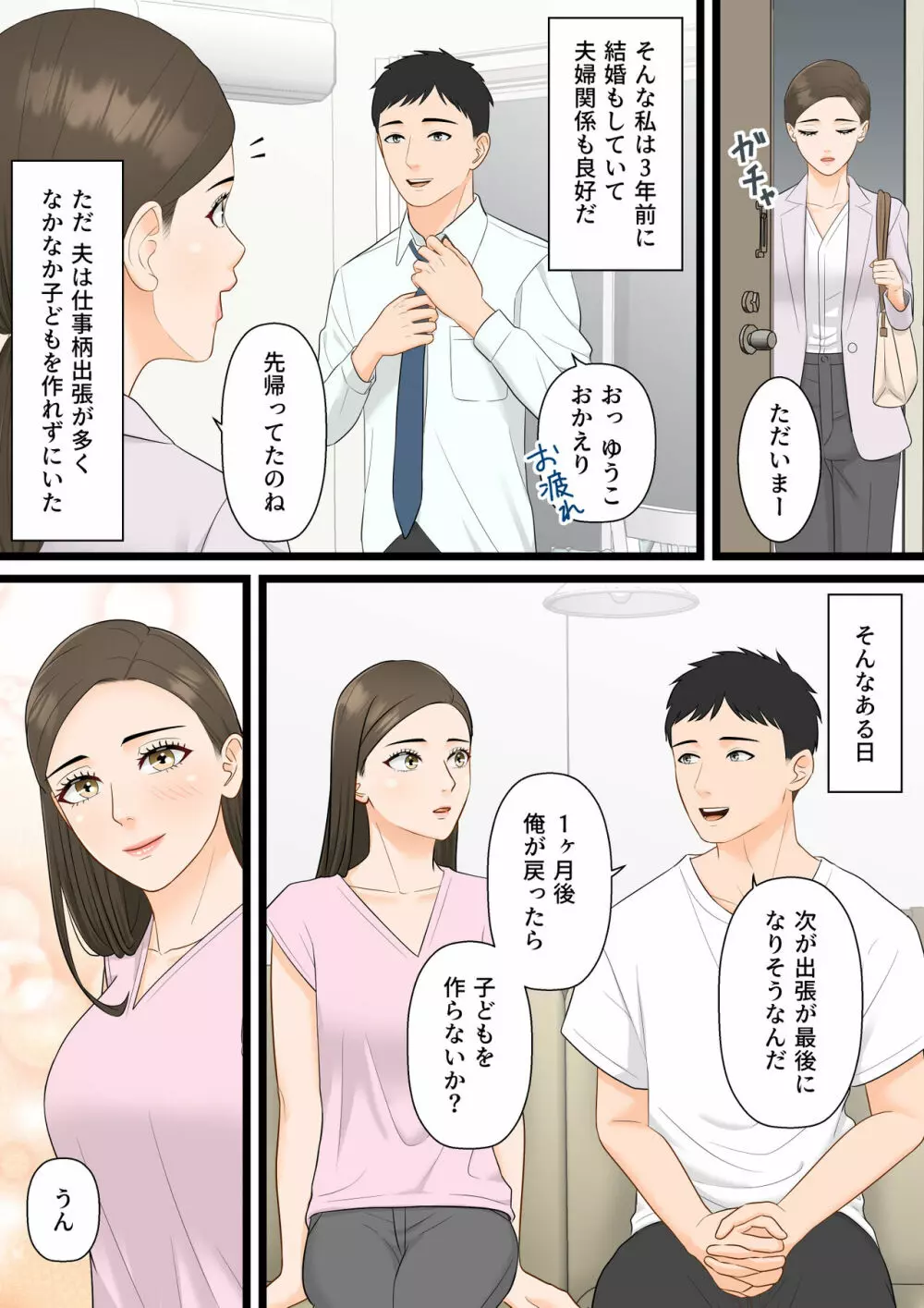 気の強い人妻キャリアウーマンが寝取られメス堕ち妊娠する夜 - page3