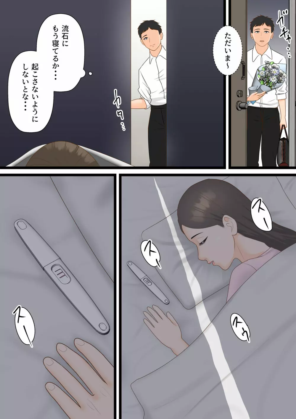 気の強い人妻キャリアウーマンが寝取られメス堕ち妊娠する夜 - page42