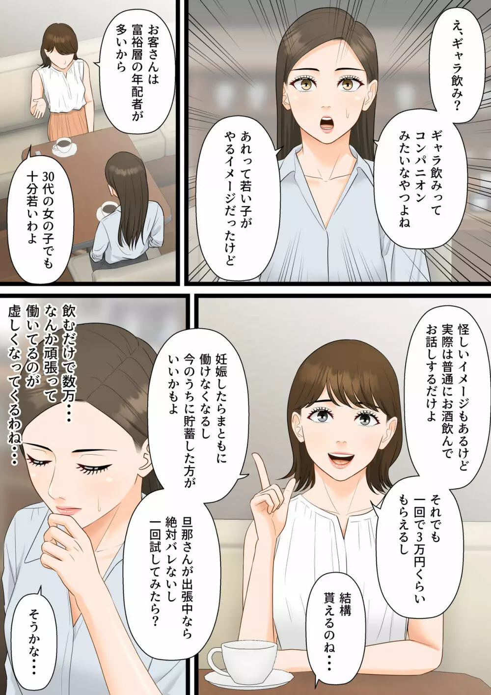 気の強い人妻キャリアウーマンが寝取られメス堕ち妊娠する夜 - page5